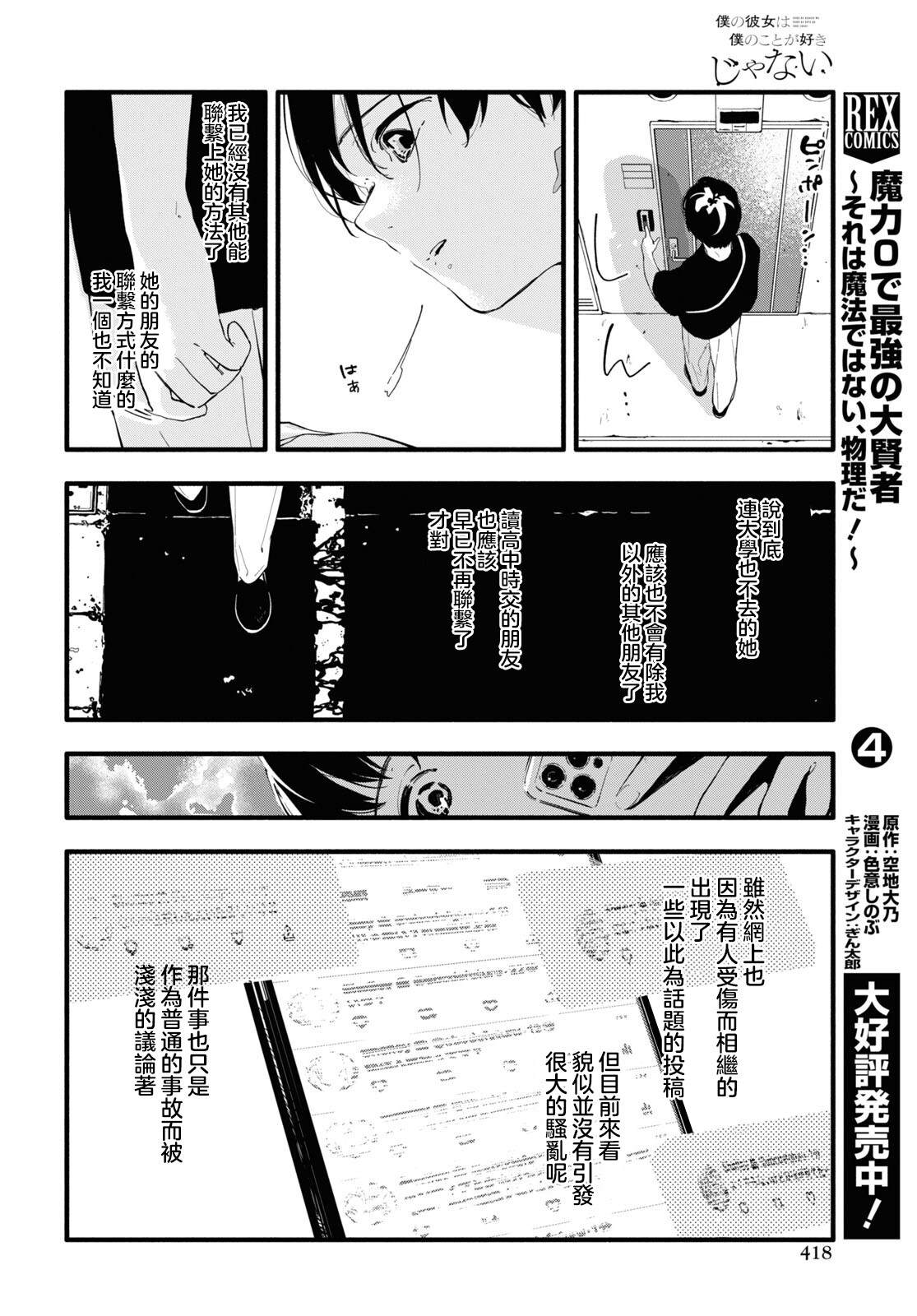 《我的女友不喜欢我》漫画最新章节第10话免费下拉式在线观看章节第【8】张图片