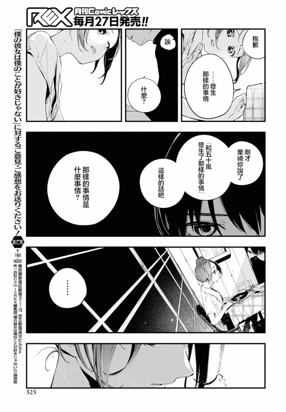 《我的女友不喜欢我》漫画最新章节第11话免费下拉式在线观看章节第【10】张图片