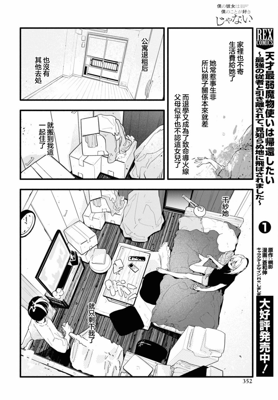 《我的女友不喜欢我》漫画最新章节第13话免费下拉式在线观看章节第【26】张图片