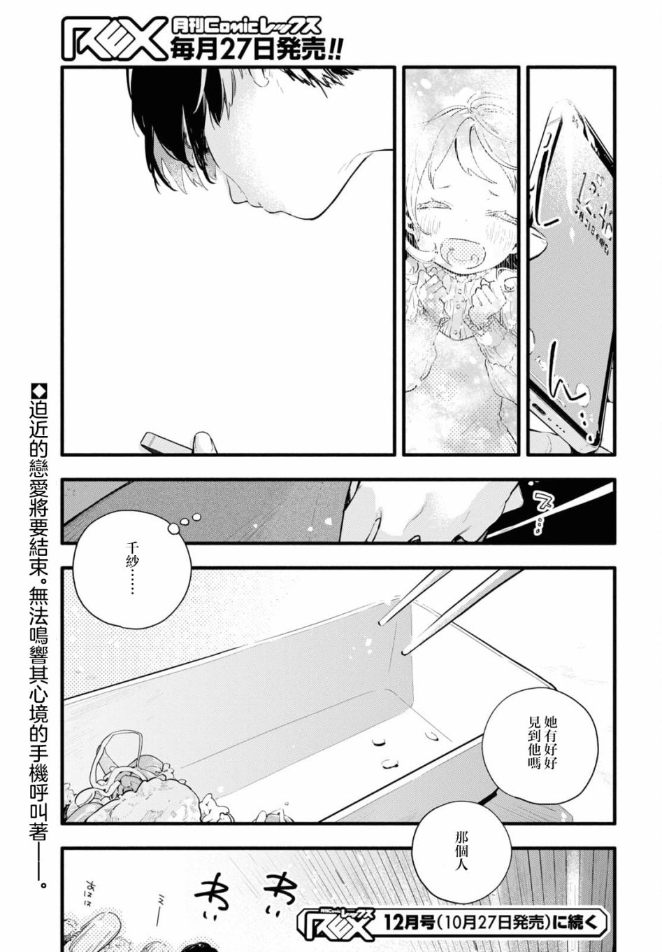 《我的女友不喜欢我》漫画最新章节第2话免费下拉式在线观看章节第【31】张图片