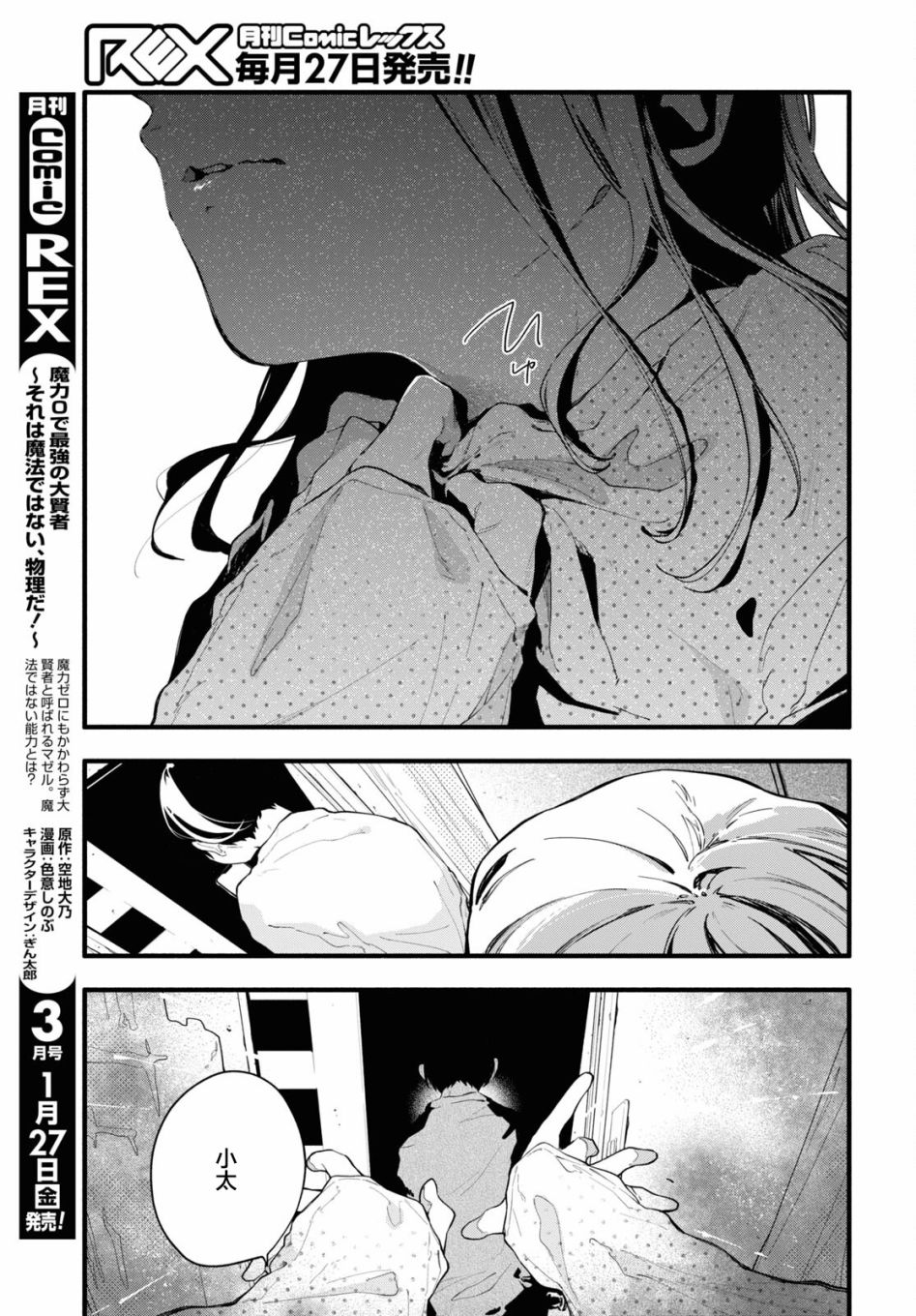 《我的女友不喜欢我》漫画最新章节第14话免费下拉式在线观看章节第【15】张图片