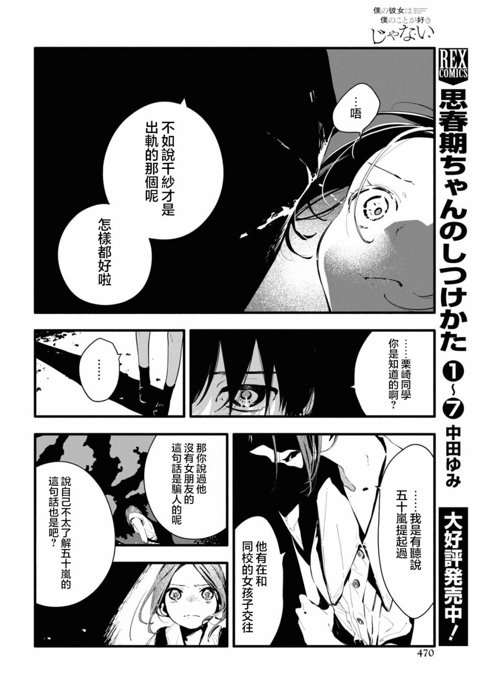 《我的女友不喜欢我》漫画最新章节第11话免费下拉式在线观看章节第【17】张图片