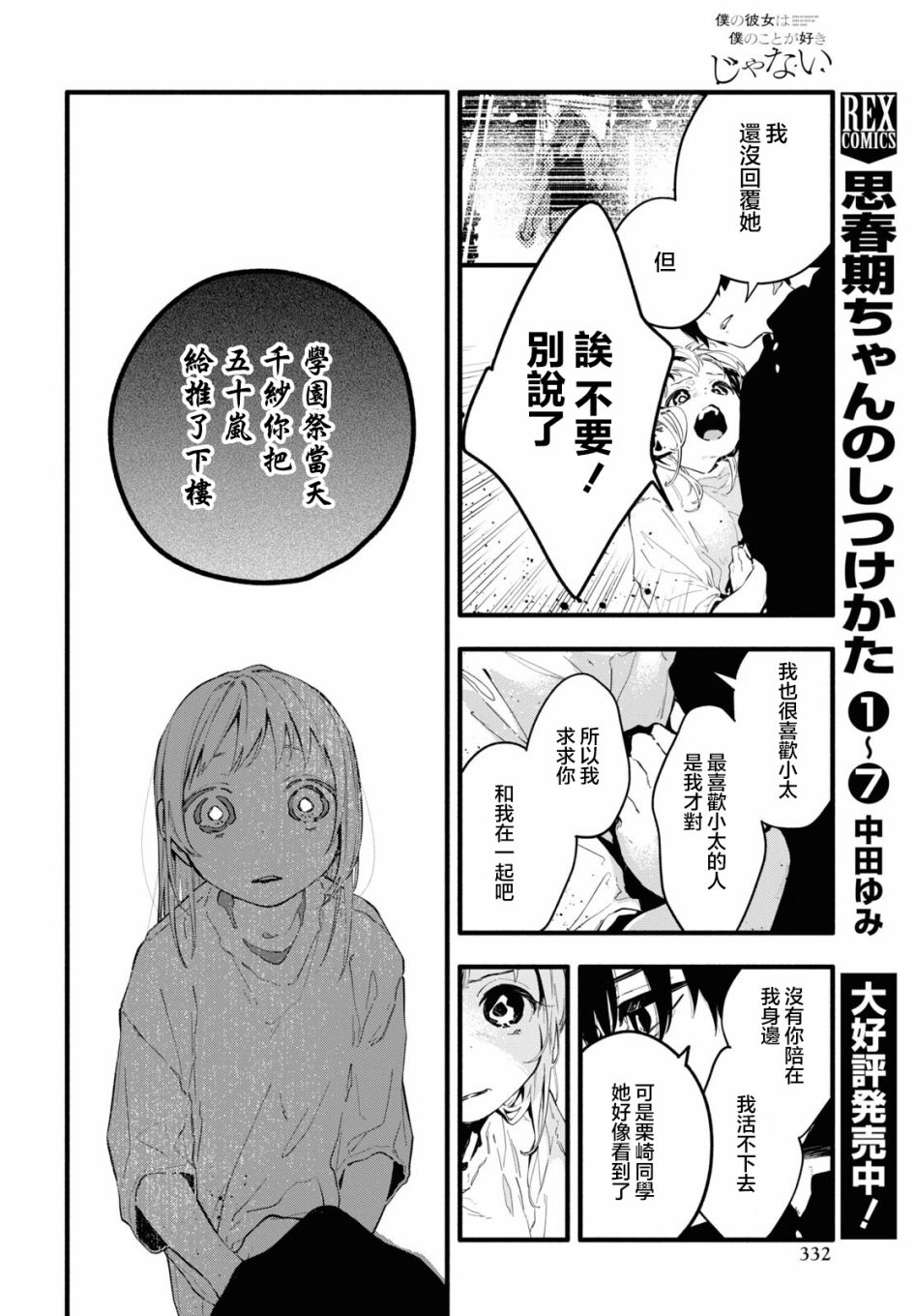 《我的女友不喜欢我》漫画最新章节第13话免费下拉式在线观看章节第【6】张图片