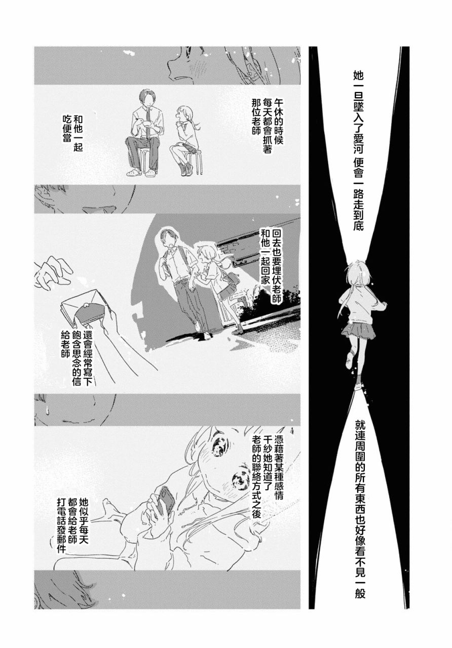 《我的女友不喜欢我》漫画最新章节第3话免费下拉式在线观看章节第【8】张图片