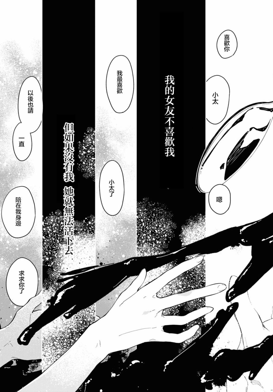 《我的女友不喜欢我》漫画最新章节第13话免费下拉式在线观看章节第【33】张图片