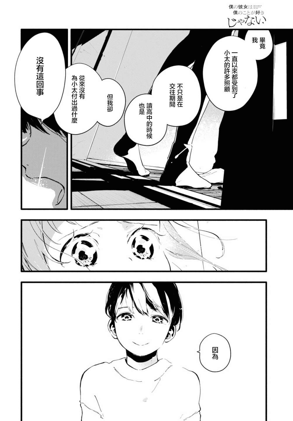 《我的女友不喜欢我》漫画最新章节第4话免费下拉式在线观看章节第【16】张图片