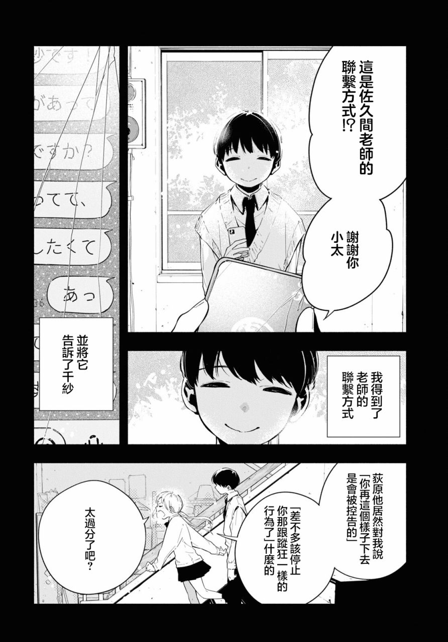 《我的女友不喜欢我》漫画最新章节第12.2话免费下拉式在线观看章节第【2】张图片