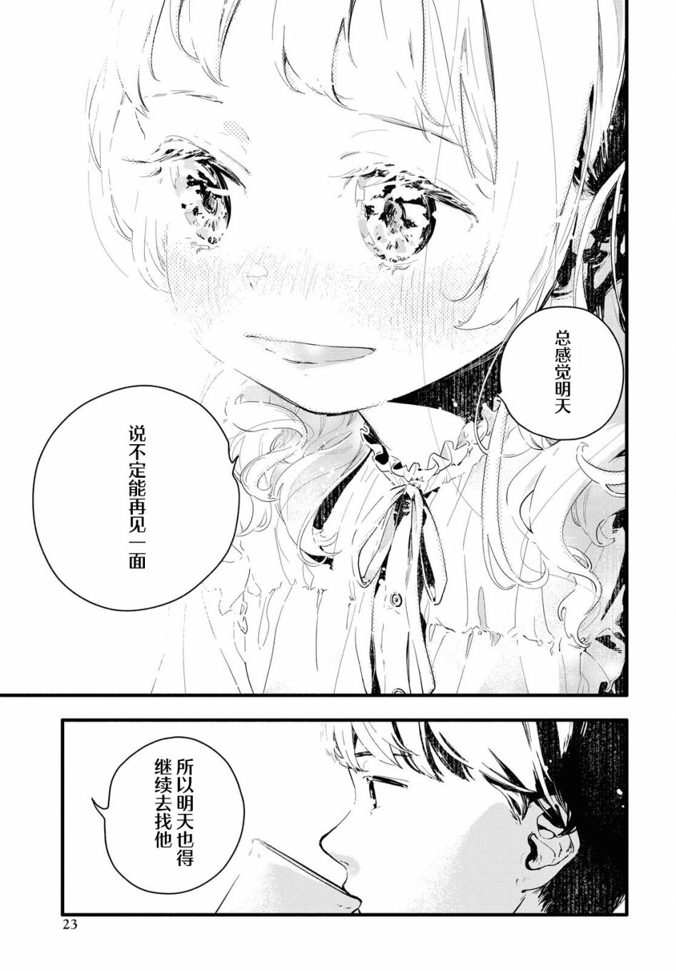 《我的女友不喜欢我》漫画最新章节第1话免费下拉式在线观看章节第【18】张图片