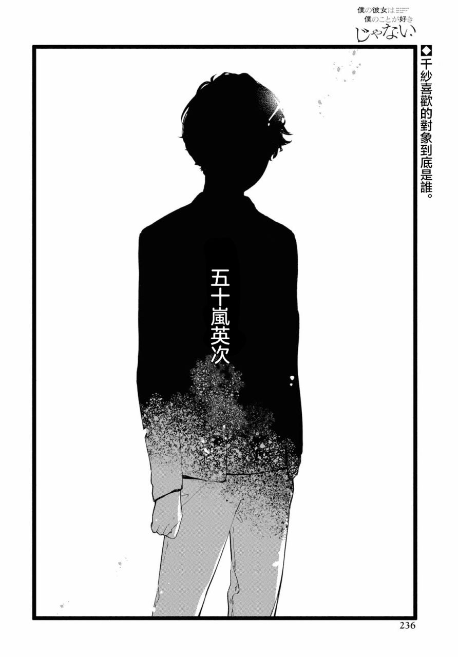 《我的女友不喜欢我》漫画最新章节第3话免费下拉式在线观看章节第【2】张图片