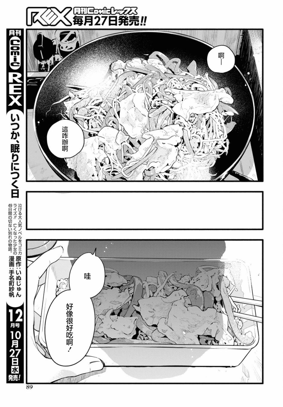 《我的女友不喜欢我》漫画最新章节第2话免费下拉式在线观看章节第【19】张图片