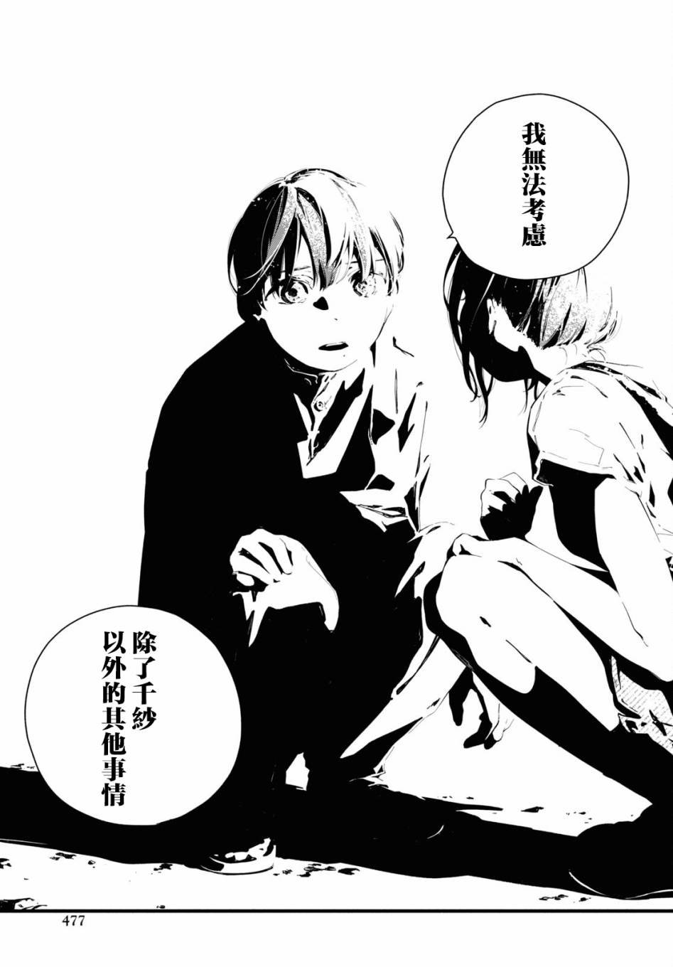 《我的女友不喜欢我》漫画最新章节第11话免费下拉式在线观看章节第【24】张图片