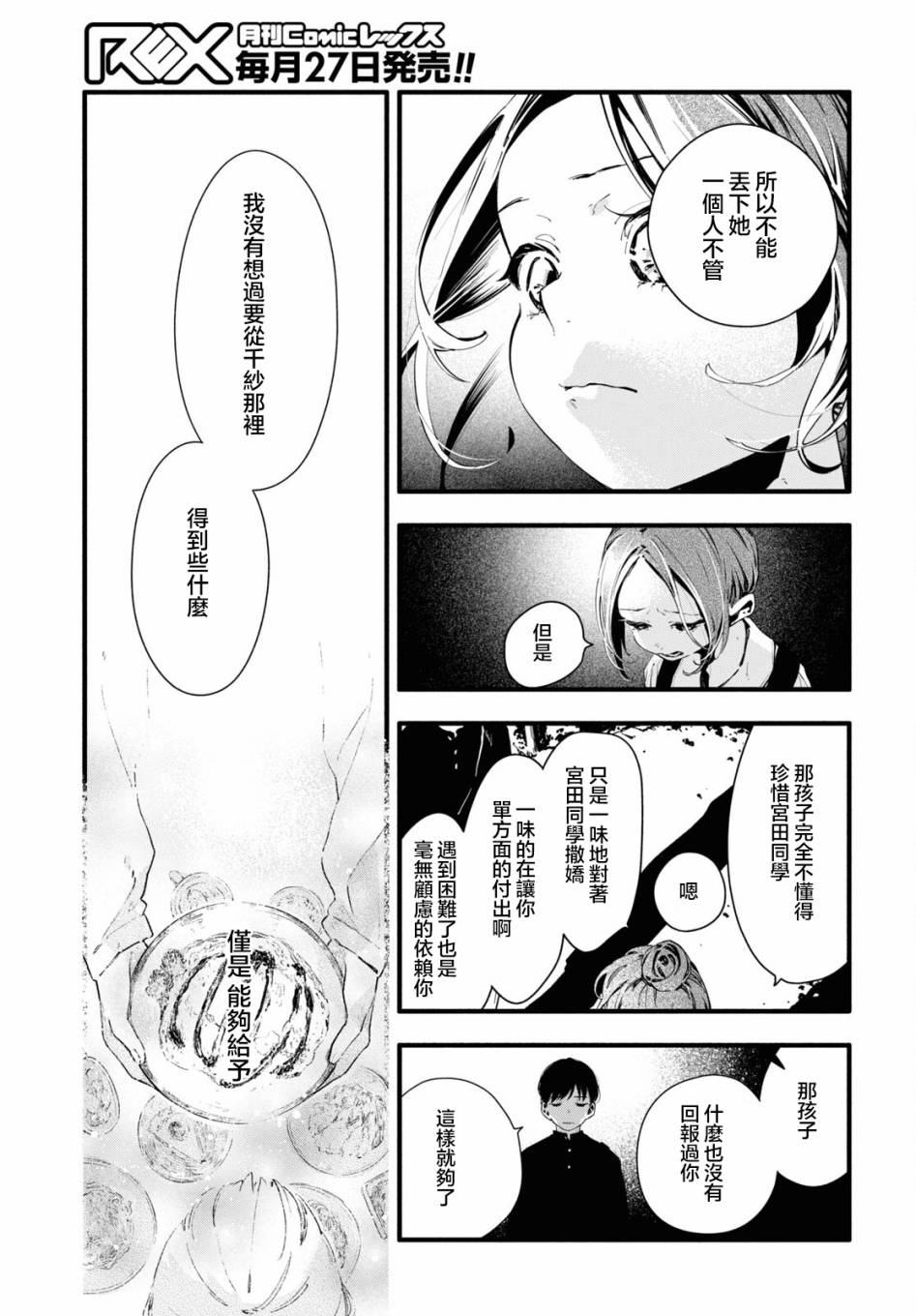 《我的女友不喜欢我》漫画最新章节第11话免费下拉式在线观看章节第【14】张图片