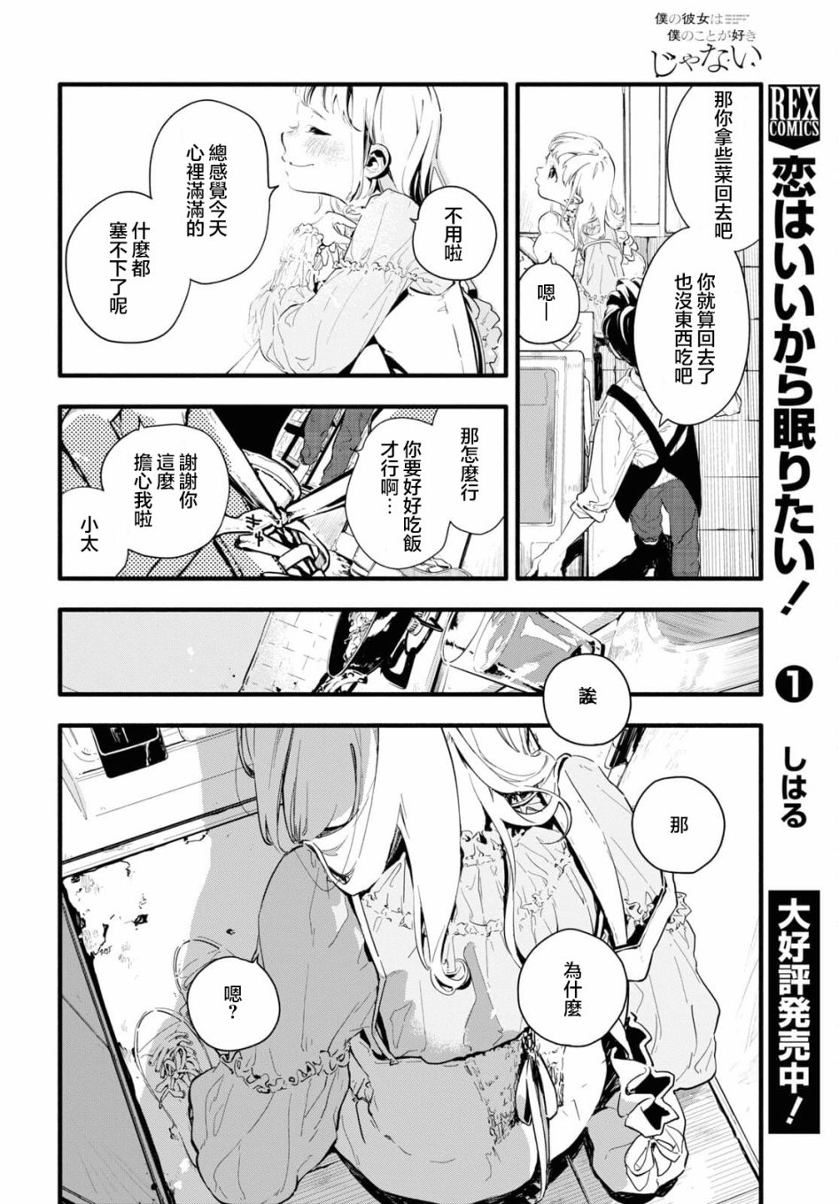 《我的女友不喜欢我》漫画最新章节第2话免费下拉式在线观看章节第【14】张图片