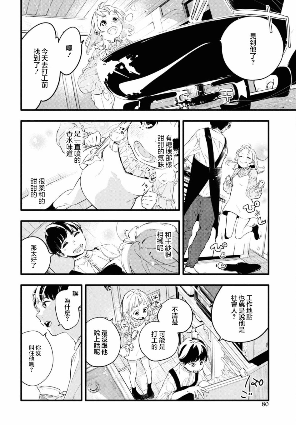 《我的女友不喜欢我》漫画最新章节第2话免费下拉式在线观看章节第【10】张图片