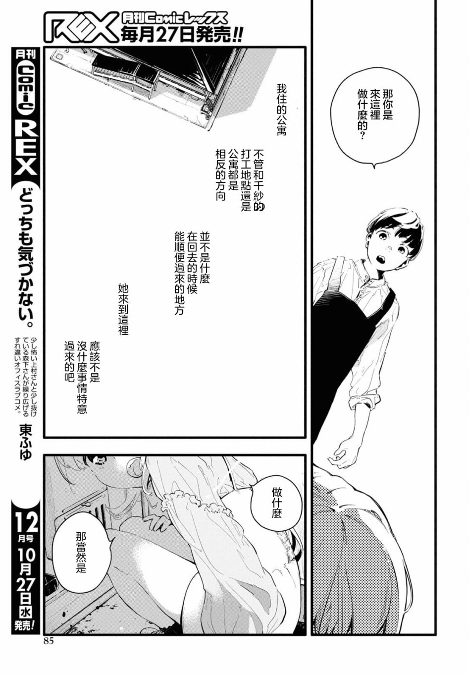 《我的女友不喜欢我》漫画最新章节第2话免费下拉式在线观看章节第【15】张图片