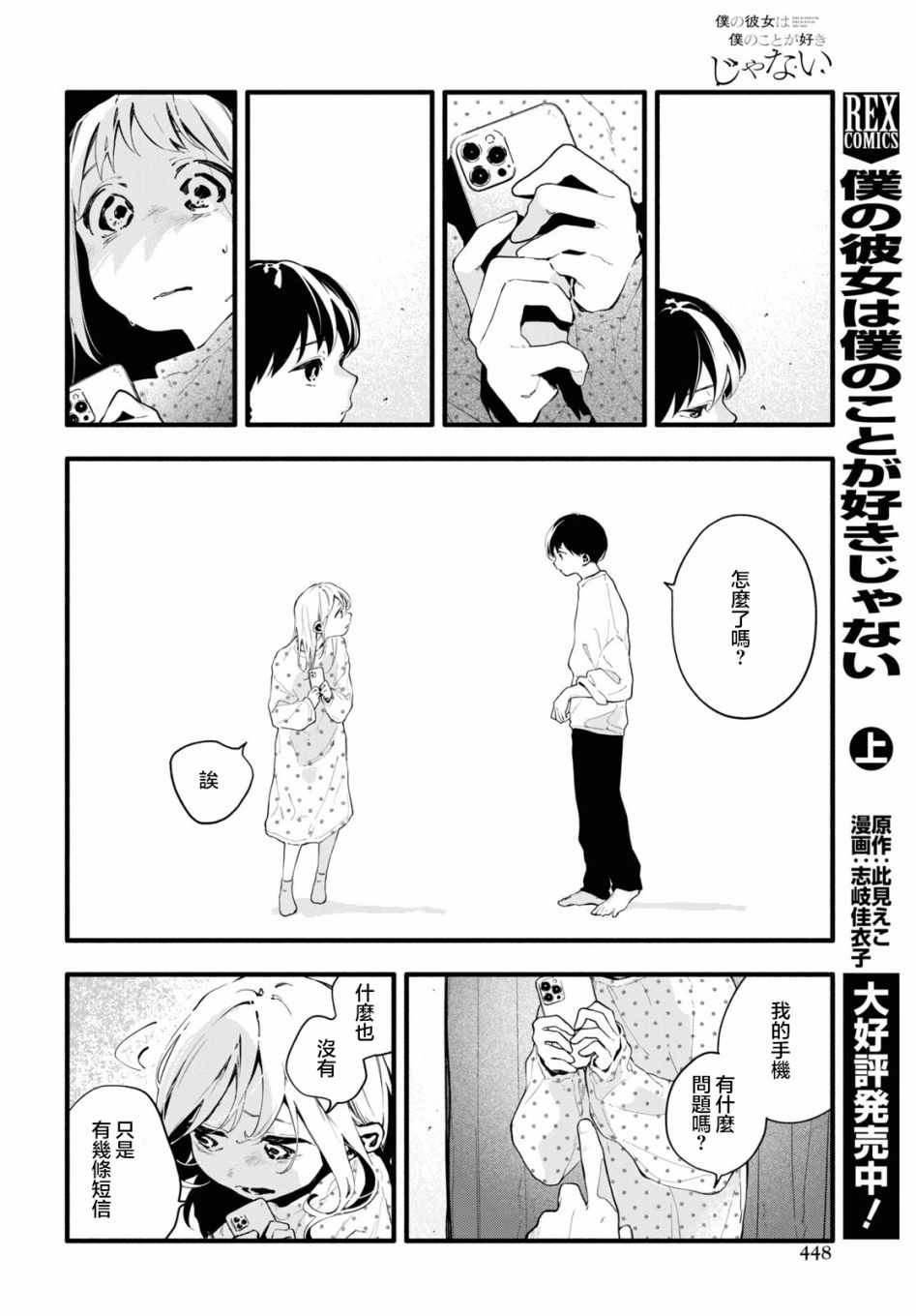 《我的女友不喜欢我》漫画最新章节第14话免费下拉式在线观看章节第【8】张图片