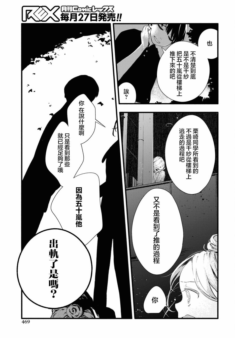 《我的女友不喜欢我》漫画最新章节第11话免费下拉式在线观看章节第【16】张图片