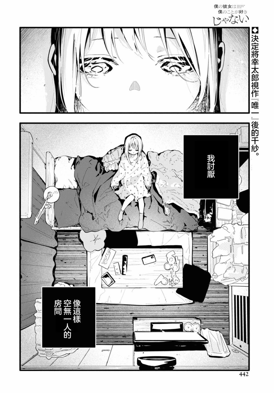《我的女友不喜欢我》漫画最新章节第14话免费下拉式在线观看章节第【2】张图片