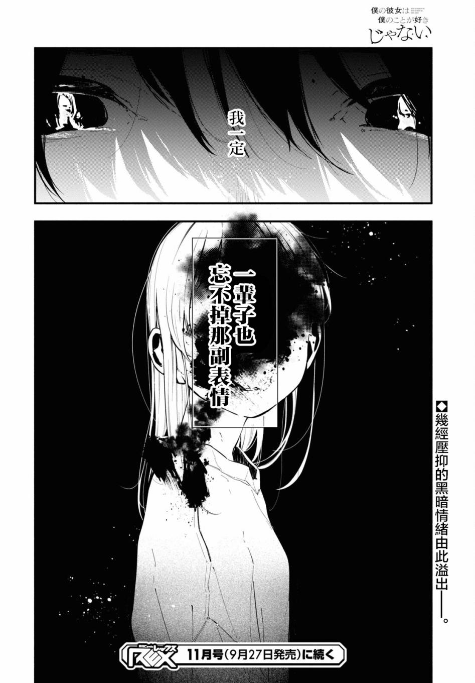 《我的女友不喜欢我》漫画最新章节第11话免费下拉式在线观看章节第【33】张图片