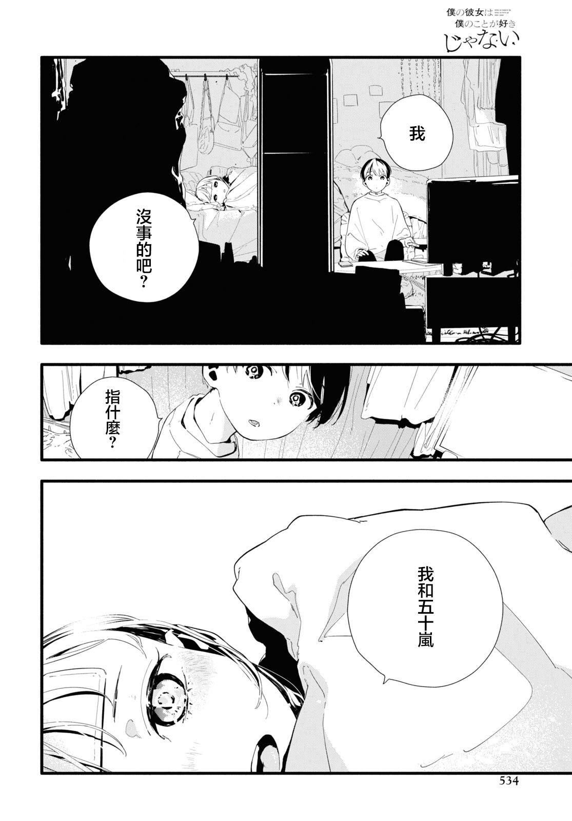 《我的女友不喜欢我》漫画最新章节第8话免费下拉式在线观看章节第【14】张图片