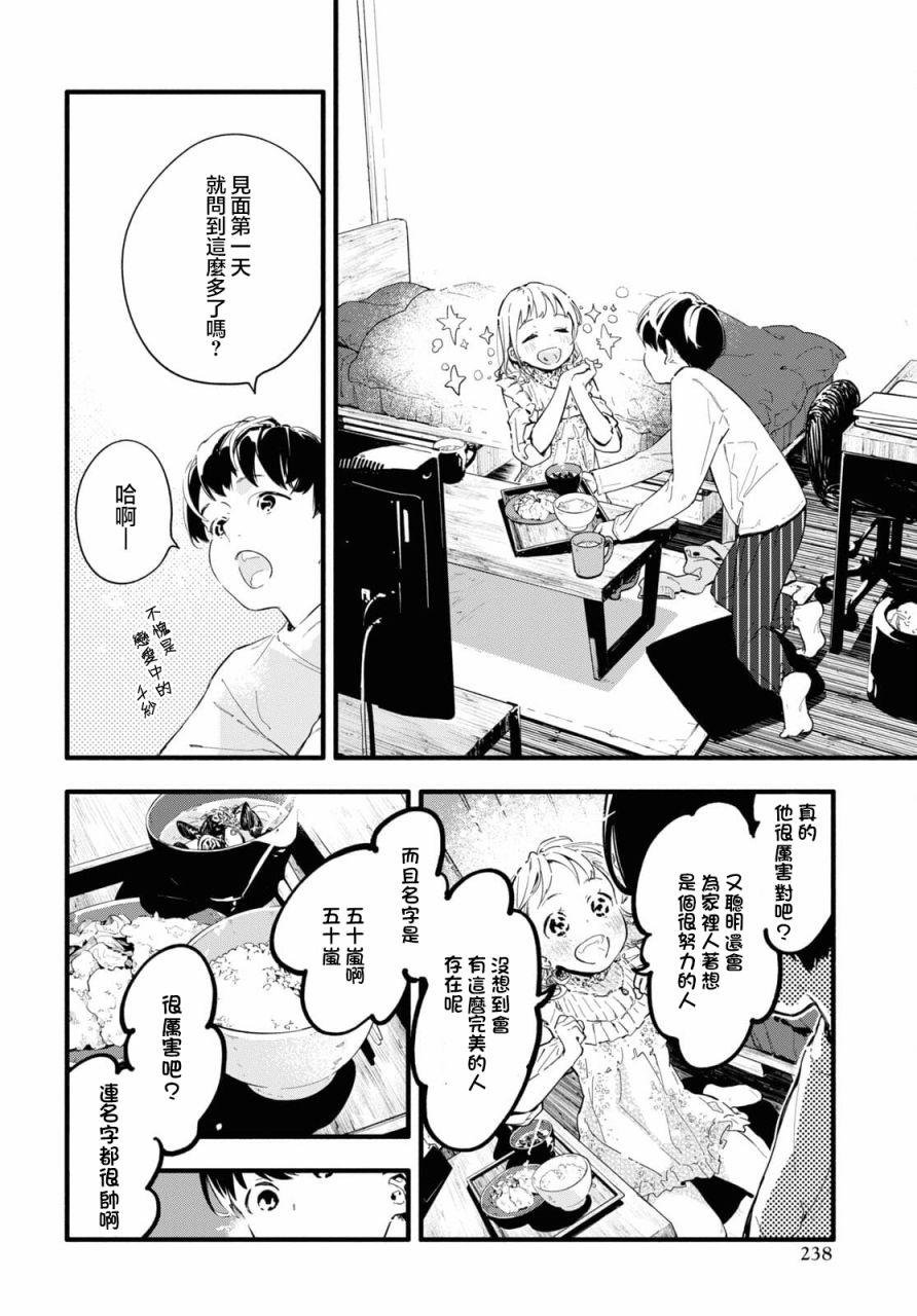 《我的女友不喜欢我》漫画最新章节第3话免费下拉式在线观看章节第【4】张图片