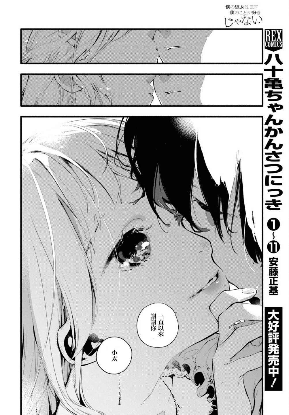 《我的女友不喜欢我》漫画最新章节第4话免费下拉式在线观看章节第【21】张图片