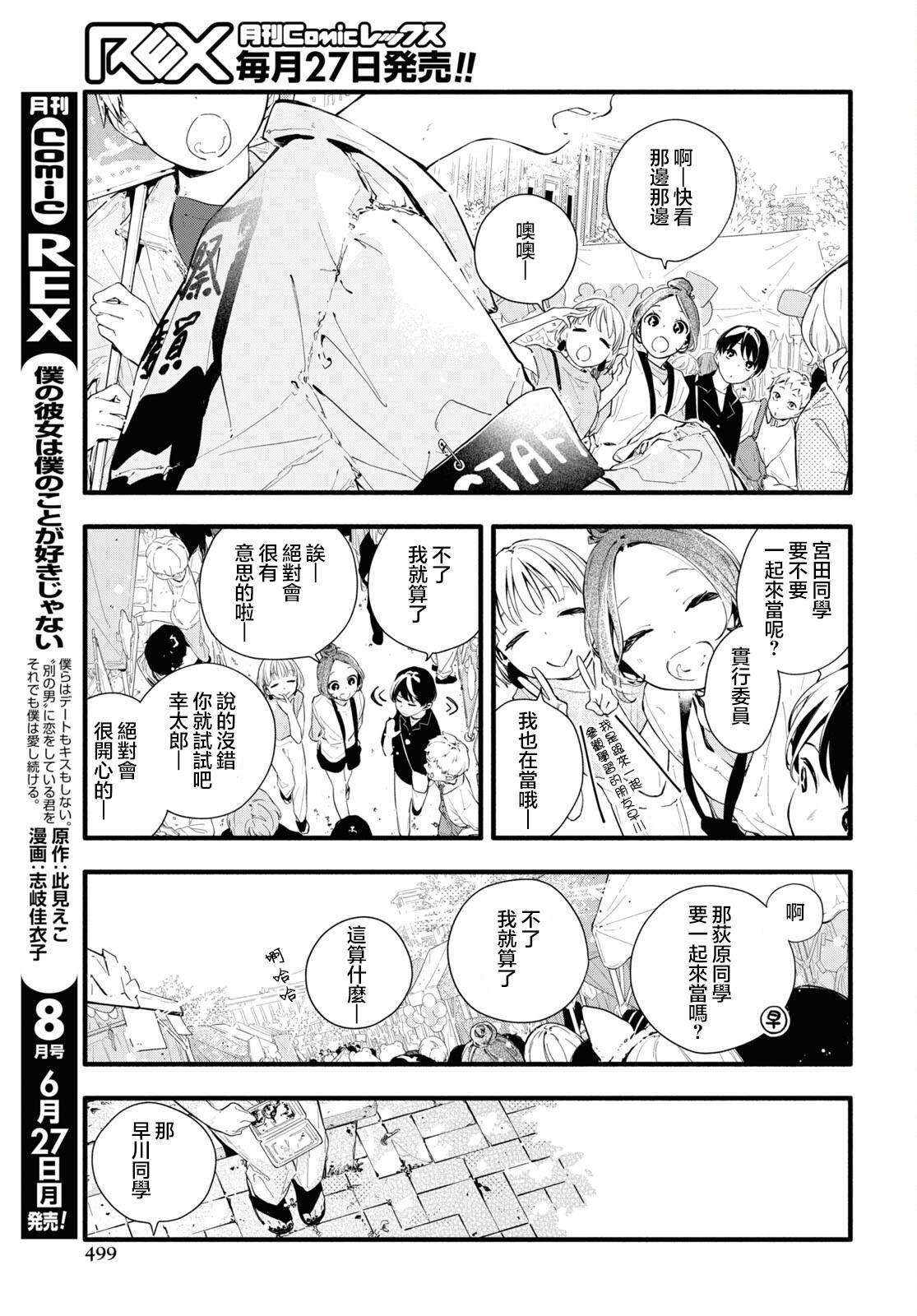 《我的女友不喜欢我》漫画最新章节第9话免费下拉式在线观看章节第【3】张图片