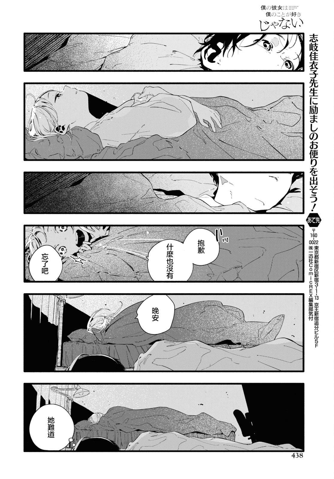 《我的女友不喜欢我》漫画最新章节第10话免费下拉式在线观看章节第【28】张图片