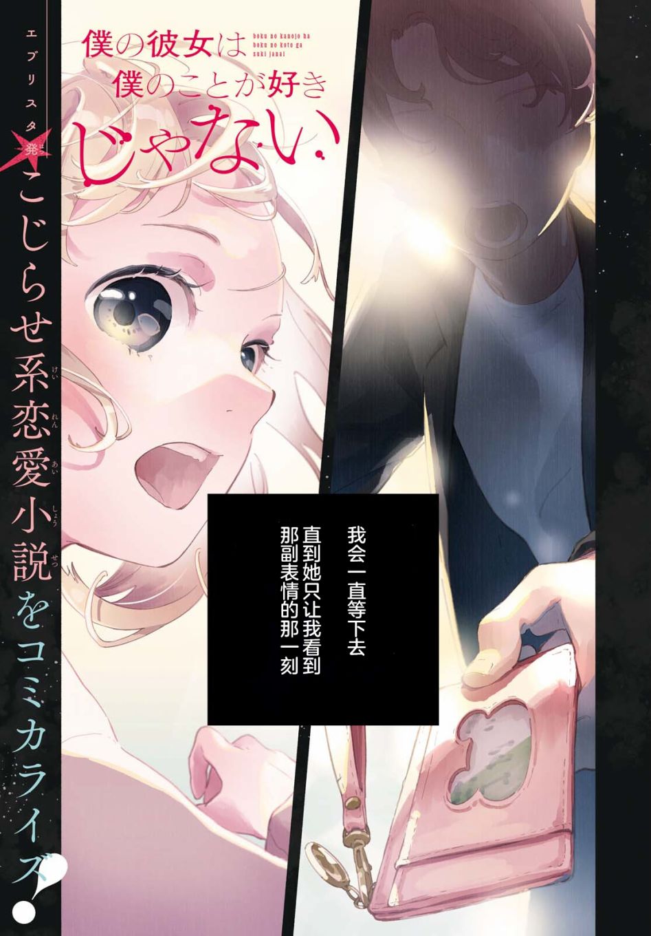 《我的女友不喜欢我》漫画最新章节第1话免费下拉式在线观看章节第【1】张图片