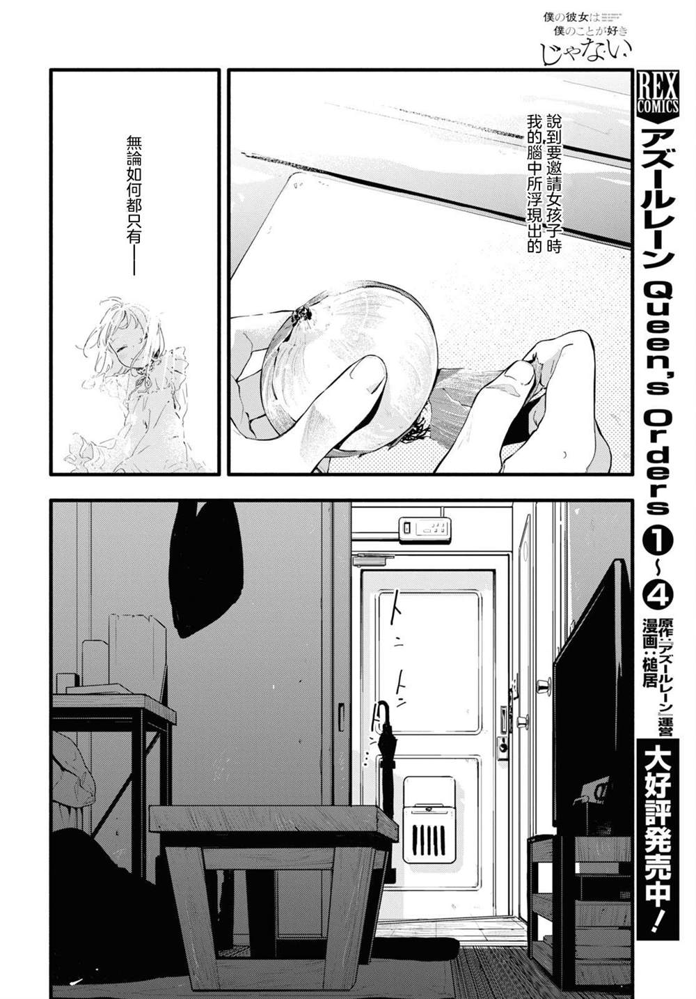 《我的女友不喜欢我》漫画最新章节第5话免费下拉式在线观看章节第【12】张图片