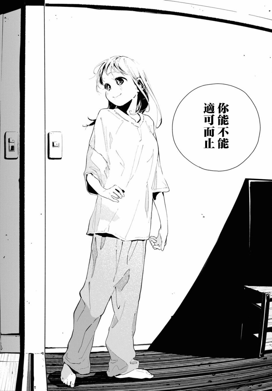 《我的女友不喜欢我》漫画最新章节第11话免费下拉式在线观看章节第【31】张图片