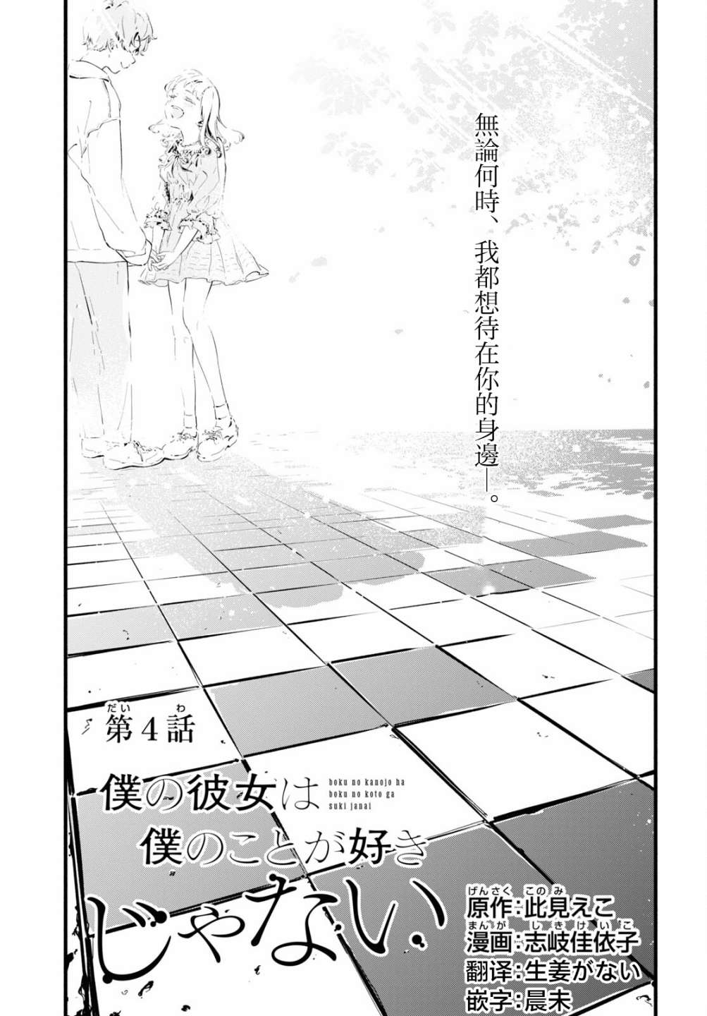 《我的女友不喜欢我》漫画最新章节第4话免费下拉式在线观看章节第【1】张图片