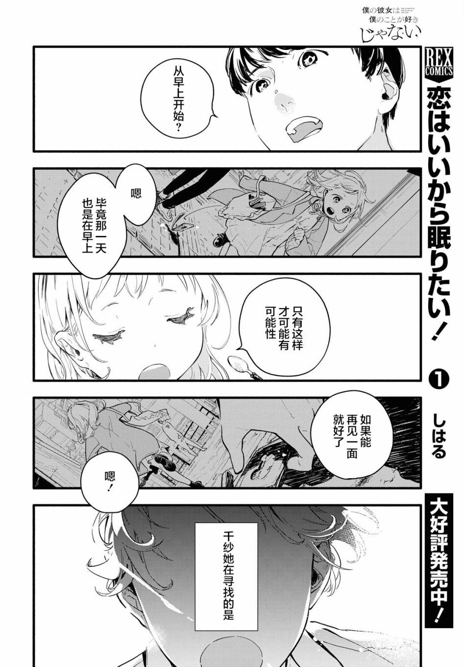 《我的女友不喜欢我》漫画最新章节第1话免费下拉式在线观看章节第【19】张图片