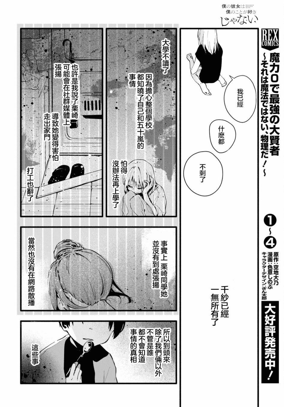 《我的女友不喜欢我》漫画最新章节第13话免费下拉式在线观看章节第【22】张图片