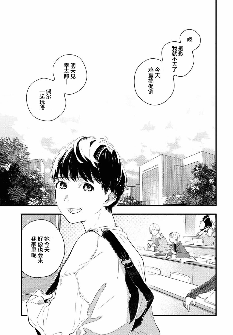 《我的女友不喜欢我》漫画最新章节第1话免费下拉式在线观看章节第【4】张图片