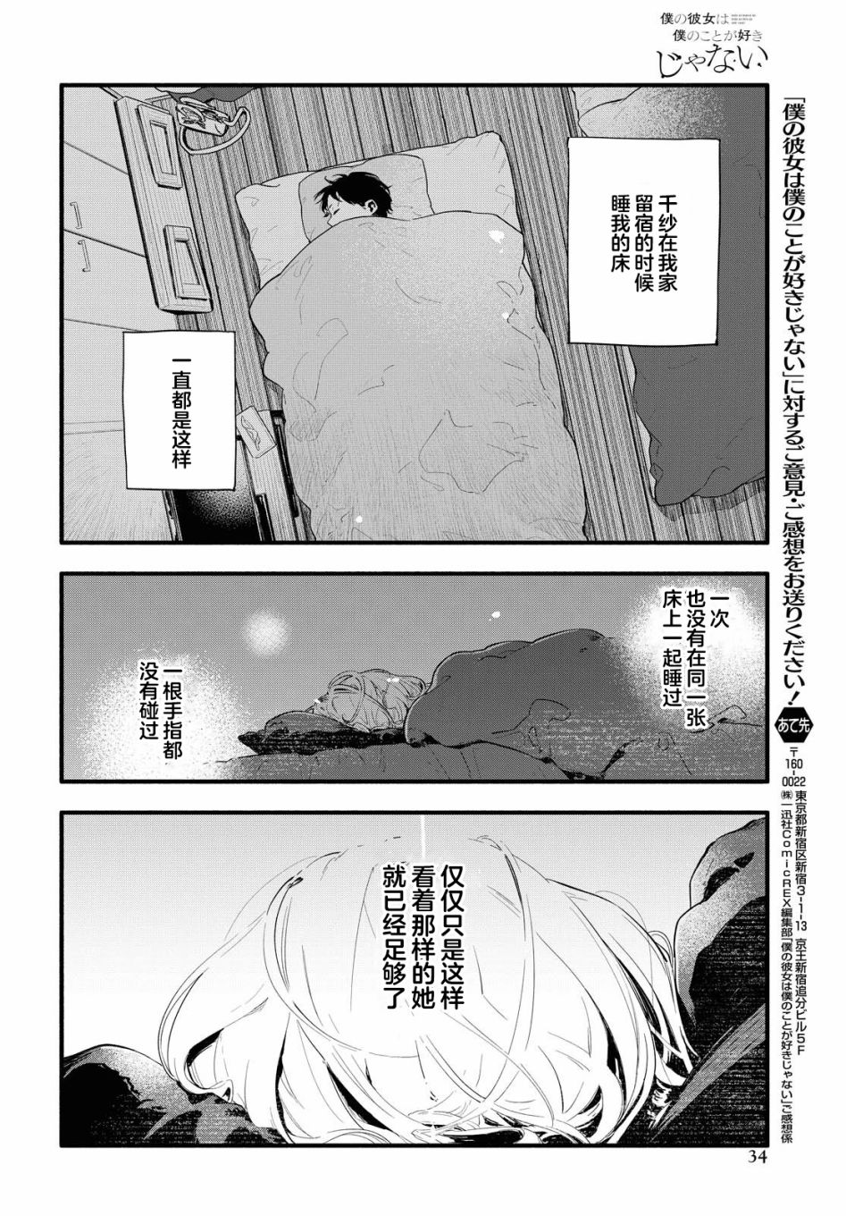 《我的女友不喜欢我》漫画最新章节第1话免费下拉式在线观看章节第【28】张图片