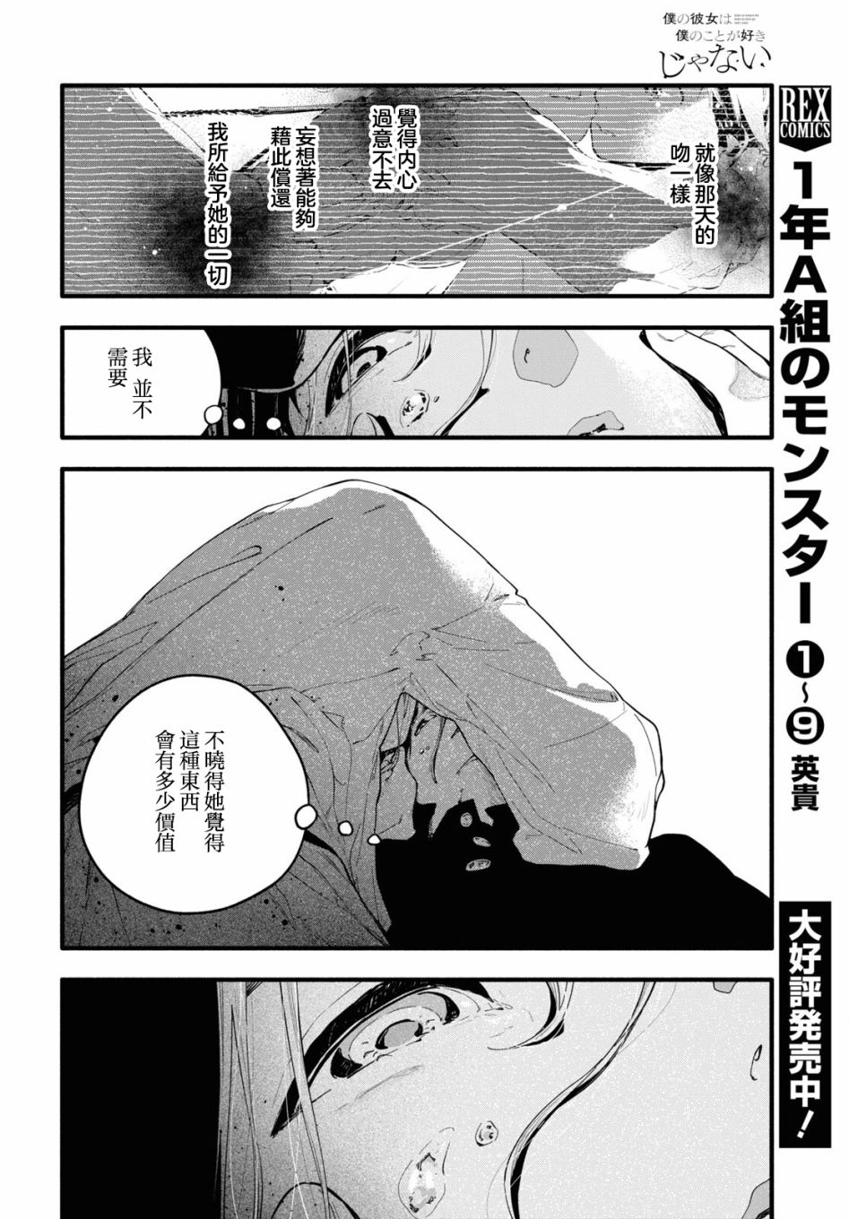 《我的女友不喜欢我》漫画最新章节第13话免费下拉式在线观看章节第【12】张图片