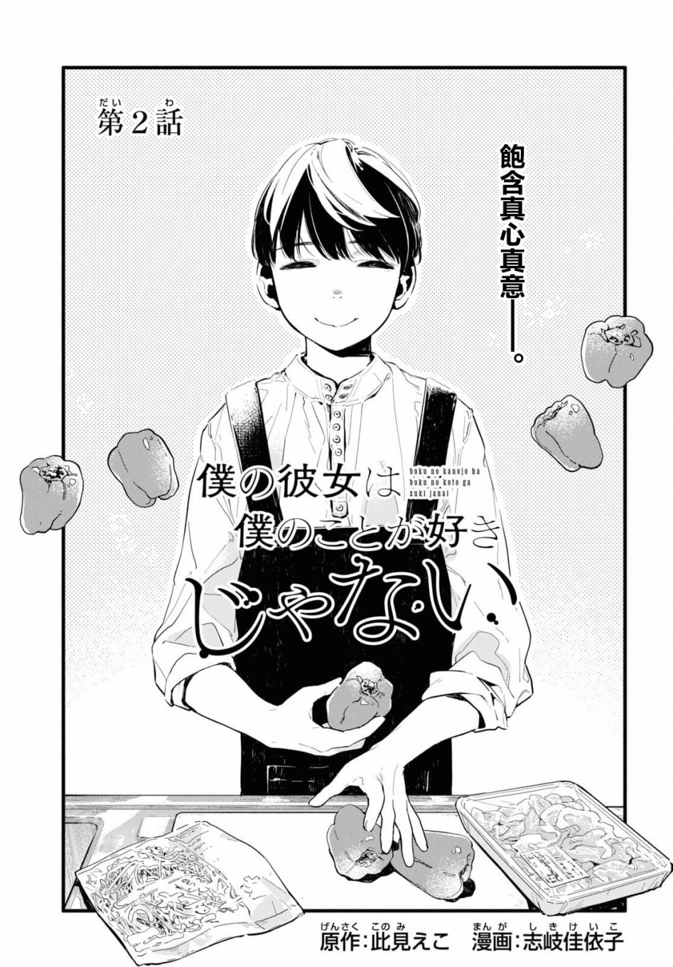 《我的女友不喜欢我》漫画最新章节第2话免费下拉式在线观看章节第【3】张图片