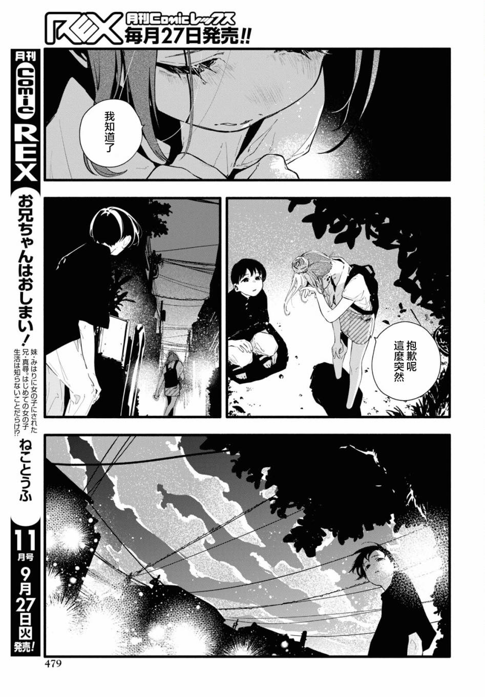 《我的女友不喜欢我》漫画最新章节第11话免费下拉式在线观看章节第【26】张图片