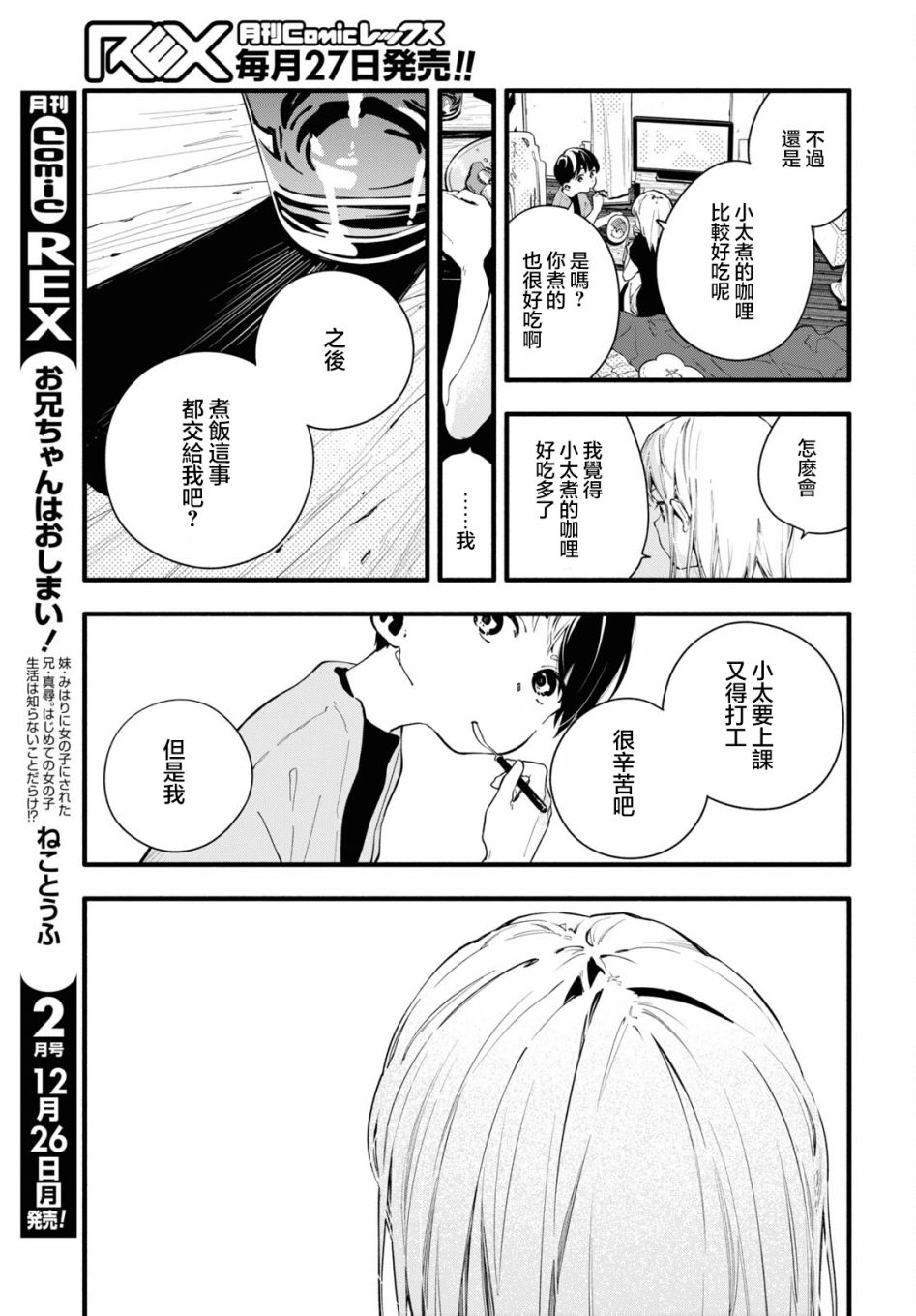 《我的女友不喜欢我》漫画最新章节第13话免费下拉式在线观看章节第【21】张图片