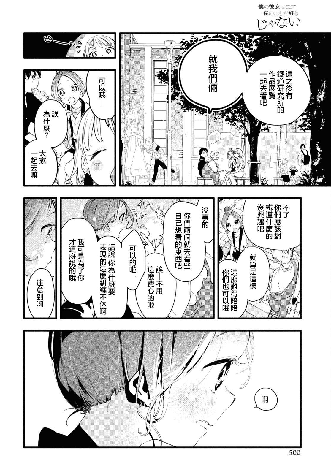 《我的女友不喜欢我》漫画最新章节第9话免费下拉式在线观看章节第【4】张图片