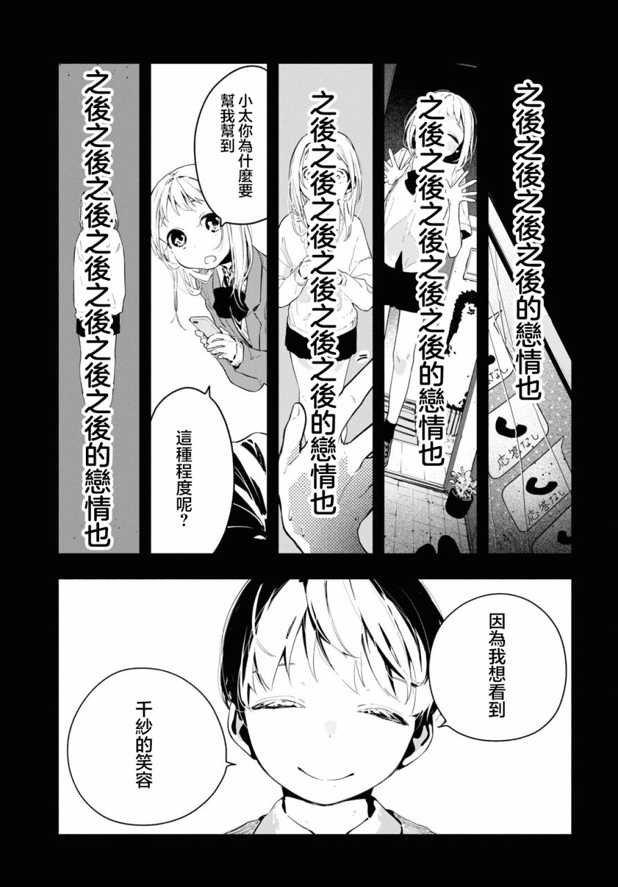 《我的女友不喜欢我》漫画最新章节第12.2话免费下拉式在线观看章节第【17】张图片