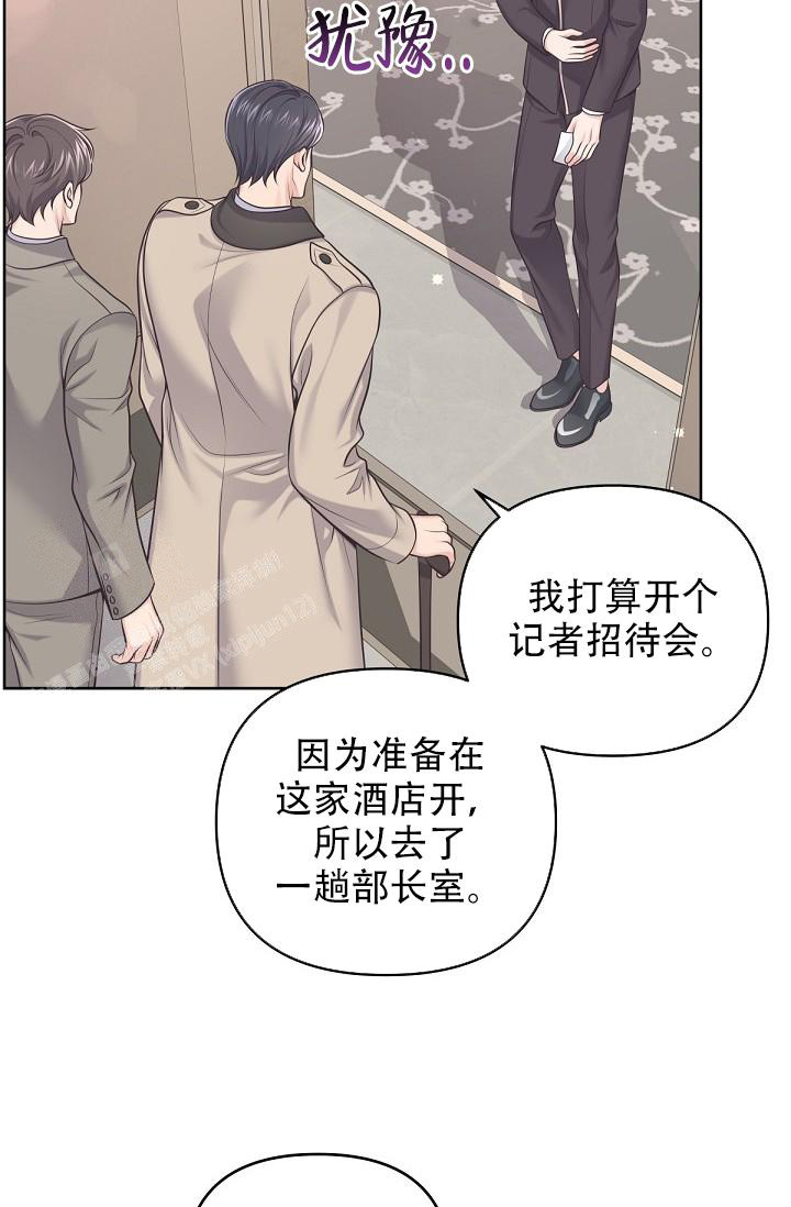 《管家》漫画最新章节第117话免费下拉式在线观看章节第【12】张图片