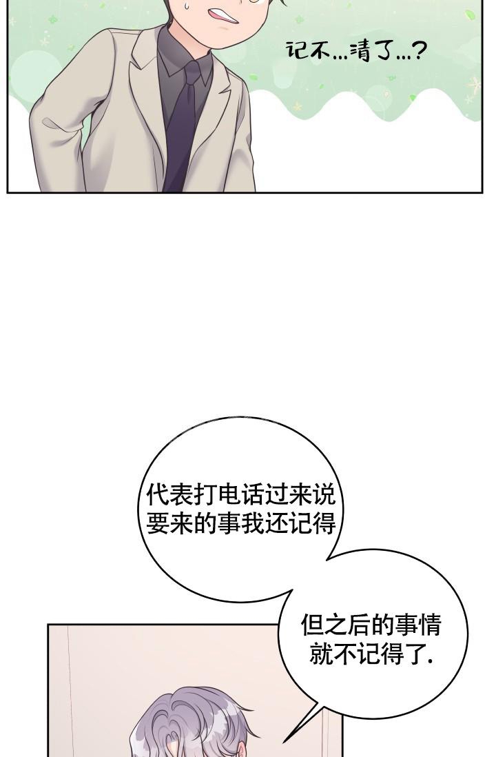 《管家》漫画最新章节第41话免费下拉式在线观看章节第【27】张图片