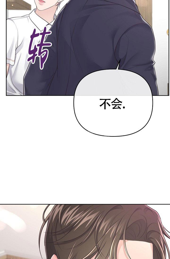 《管家》漫画最新章节第94话免费下拉式在线观看章节第【31】张图片