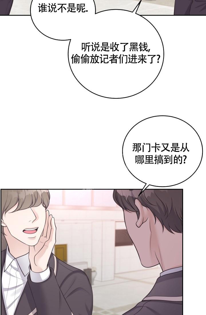 《管家》漫画最新章节第49话免费下拉式在线观看章节第【30】张图片