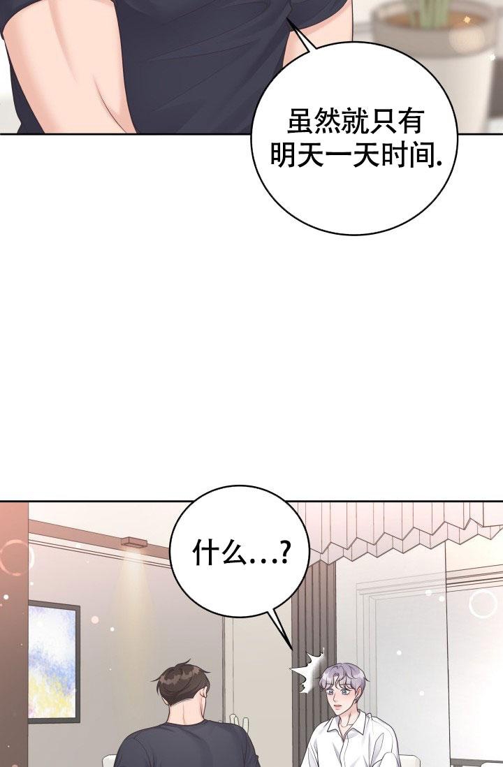 《管家》漫画最新章节第34话免费下拉式在线观看章节第【20】张图片