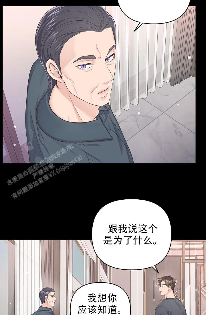 《管家》漫画最新章节第108话免费下拉式在线观看章节第【7】张图片