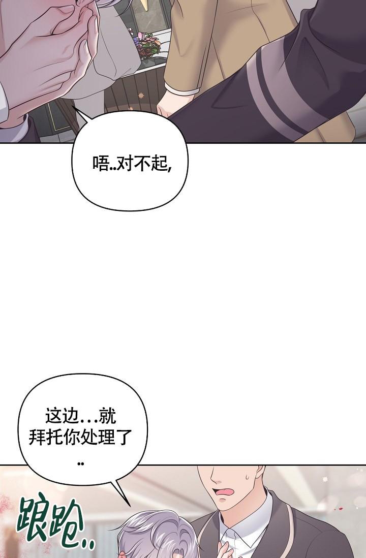 《管家》漫画最新章节第75话免费下拉式在线观看章节第【26】张图片