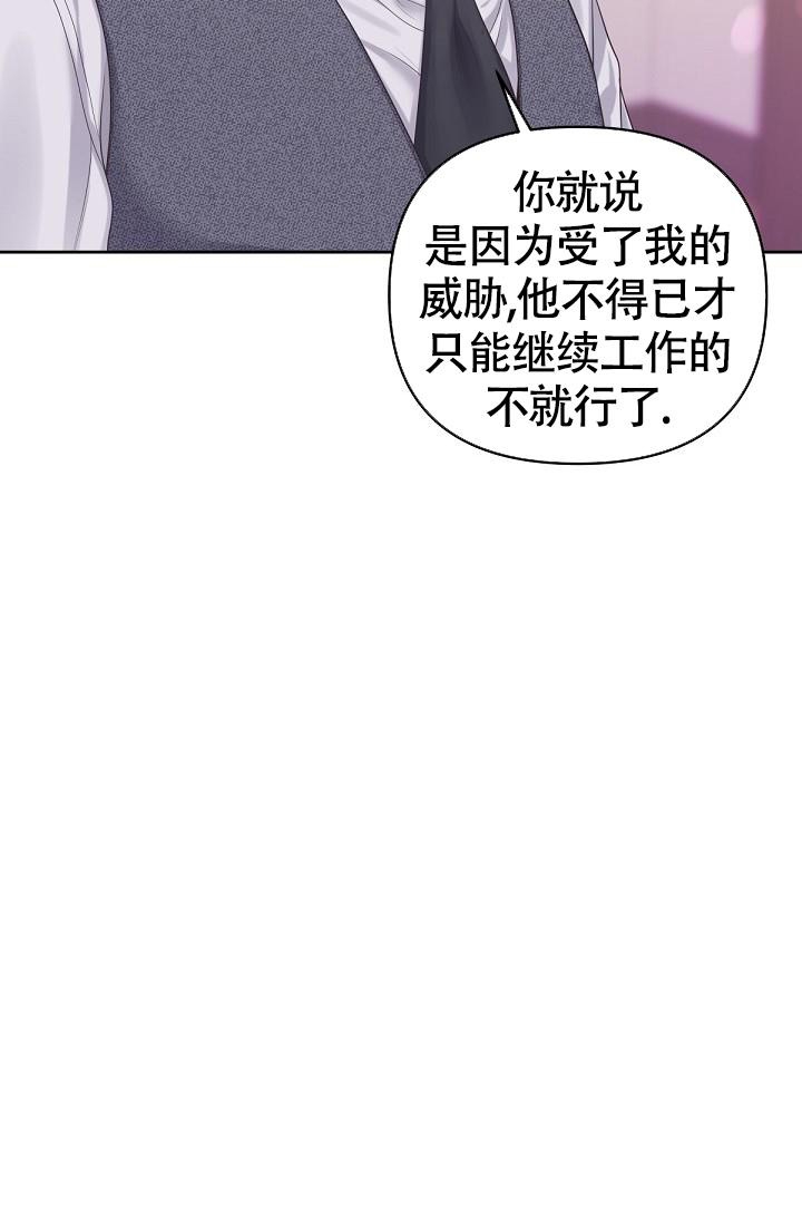 《管家》漫画最新章节第61话免费下拉式在线观看章节第【19】张图片